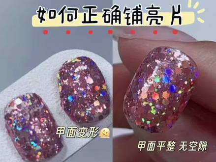 保姆级铺亮片 #美甲学校 #美甲教程 #美甲分享 #美甲款式