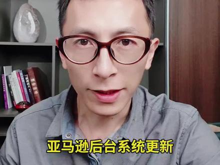 亚马逊主体变更通道已关闭,之前的骚操作已行不通 亚马逊2026年,第一季度税务推送,数据于5月19日已同步抄送到我们的邮箱里,下载时间只有7天,请大家尽快去下载下来。并且针对店铺变更主体,亚马逊已经关闭通道。#亚马逊税务 #亚马逊主体变更 #亚马逊跨境电商 #亚马逊税务合规 #亚马逊运营
