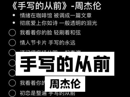 #手写的从前 #伴奏 #周杰伦 五年了!还记得那年冬天苦苦等待新专辑的我!