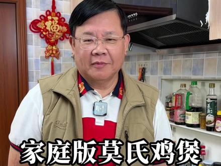 今日来复刻“莫氏鸡煲” #广东 #煲汤 #美食