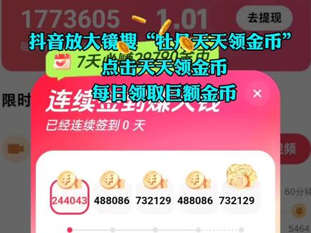 这下终于轮到我了吧!#抖音金币#抖音领金币入口