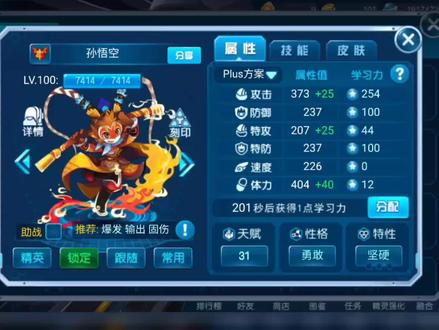 孙悟空刷法推荐#赛尔号 #赛尔号手游