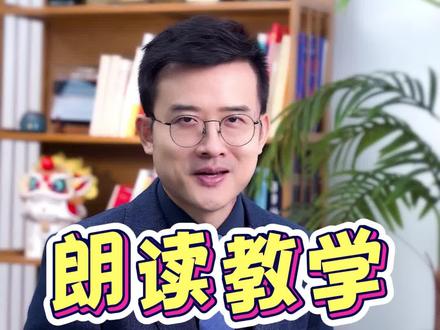 张弛老师带你朗读,四声歌升级版《练声操》,一口气读完才算好#朗读 #四声歌 #播音 #普通话 @抖音青少年