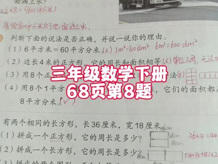 三年级数学下册68页第8题 #三年级数学下册 #人教版三下数学68页 #人教版三下数学讲解 #三年级数学下册68页第8题 #三年级 #数量关系