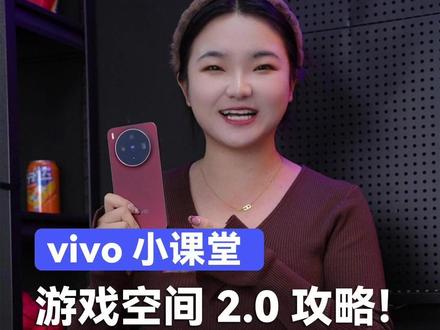 游戏空间2.0如何设置自定义背景? #vivo #玩转数码 #数码科技 #手机 #玩机技巧