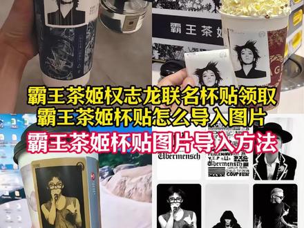 权志龙霸王茶姬杯贴定制 权志龙霸王茶姬杯贴 霸王茶姬杯贴怎么导入图片 权志龙霸王茶姬杯贴分享 权志龙杯贴diy教程 霸王茶姬杯贴图片导入 霸王茶姬diy杯贴怎么下单 霸王茶姬权志龙联名杯贴 霸王茶姬联名杯贴领取 霸王茶姬杯贴设置教程 霸王茶姬杯贴自定义方法 霸王茶姬杯贴怎么导入图片 霸王茶姬自定义杯贴制作 霸王茶姬杯贴导入图片 霸王茶姬自定义杯贴 霸王茶姬杯贴图片导入 霸王茶姬diy杯贴怎么导入 霸王茶姬杯贴图片导入教程 霸王茶姬gd联名杯贴 霸王茶姬联名杯贴 权志龙黑白图片 权志龙霸王茶姬杯贴领取 霸王茶姬定制杯贴怎么上传图片 权志龙霸王茶姬杯贴#剪映 #权志龙 #权志龙gd #霸王茶姬杯贴图片导入方法 #霸王茶姬杯贴怎么导入图片 霸王茶姬杯贴怎么导入图片权志龙 霸王茶姬杯贴怎么上传图片 自定义杯贴怎么导入 霸王茶姬联名杯贴权志龙 霸王茶姬自定义杯贴设置方法 霸王茶姬GD杯贴 定制杯贴怎么上传图片 权志龙霸王茶姬杯贴自定义方法 霸王茶姬杯贴怎么导入图片权志龙 霸王茶姬自定义杯贴图片上传 霸王茶姬杯贴过去方法 权志龙霸王茶姬杯贴 霸王茶姬杯贴图片上传 自定义杯贴图片上传步骤 自定义杯贴怎么导入 霸王茶姬专属杯贴 霸王茶姬杯贴图片导入权志龙 霸王茶姬杯贴导入图片方法 霸王茶姬diy杯贴怎么导入 霸王茶姬杯贴图片导入