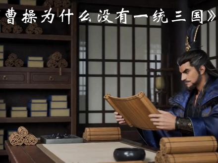 当曹丕质问曹操为什么没在年轻时一统三国。 #率土之滨 #率土星推计划 #率批同盟故事会 #率批AI整活 #诸葛亮