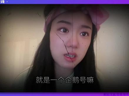 腾讯企鹅号“诈骗”中小UP主?资深受骗者现身说法 #诈骗 #黎明计划 #腾讯