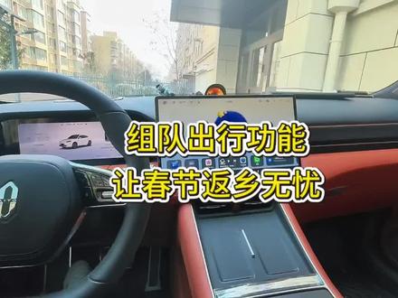 现在居然还有车友不会用组队出行功能?来,今天手把手教大家操作!
打开ADS界面,进入设置,直接点击组队出行就搞定,步骤超简单!
春节结伴回老家开这个功能太香了,能实时共享位置,队友在哪一眼就看见,还能一路畅聊,全程都安心,主打一个返乡赶路从容不慌!#与问界赴团圆 #问界OTA升级 #智享车生活 #鸿蒙智行新年OTA马上升级 #春节安心行