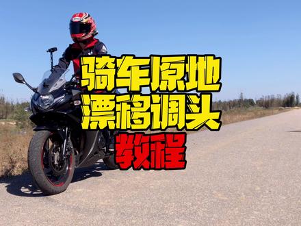 骑车原地漂移调头很考验臂力,练会了,妹子喜欢的麒麟臂就此诞生#机车 #摩托车 #机车骑士 #漂移原地掉头 #铃木gsx