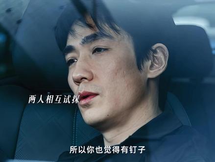 相互试探,相互怀疑,究竟谁才是钉子?#惊蛰无声扑朔迷离再升级#惊蛰无声