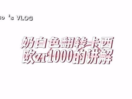 闺蜜让发的卡西欧zr1000的教程🫠#ccd复古相机 #ccd #卡西欧 #ccd相机 @DOU+小助手