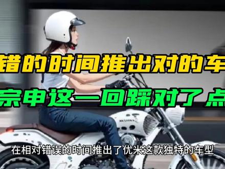 错误的时间推出对的车,宗申这一回踩对了点 #摩托车