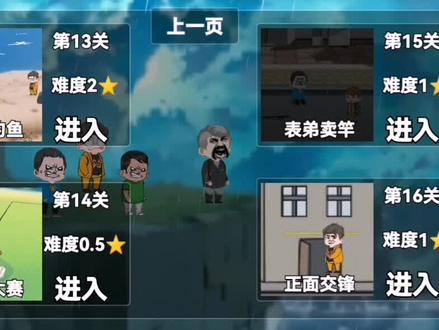 钓鱼扎心了,16关攻略