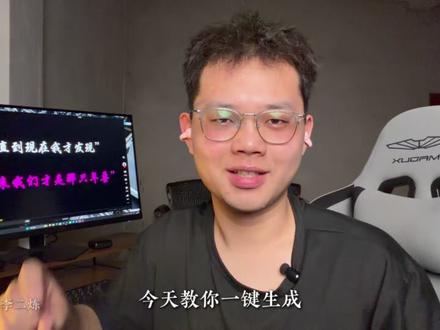 配音分享,一键生成,剪辑必备!爆🔥的诗词类视频就是这个配音#配音#剪辑教程#创作灵感#零基础学剪辑#剪辑