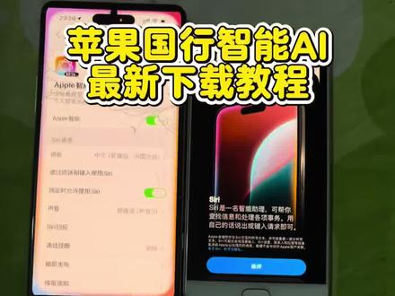 《乐唔乐唔》苹果国行强开ai智能教程,苹果ai功能怎么开启!#ios开启ai教程 #intelligence #appleintelligence #苹果AI