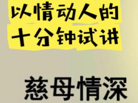 《慈母情深》如此讲来,才能以情动人~另有三到六年级重点课文逐字稿为你上岸助力✌🏻#教师招聘考试 #考编上岸 #部编版语文 #逐字稿 #教招面试
