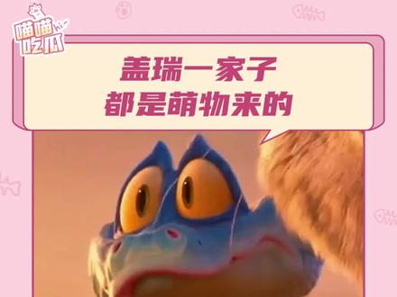 盖瑞宝宝用的东西都是可可爱爱的 #疯狂动物城2 #盖瑞 #可爱