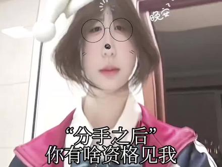 分手之后你有啥资格见我转场制作教程 #分手之后你有啥资格见我 #剪映 #转场