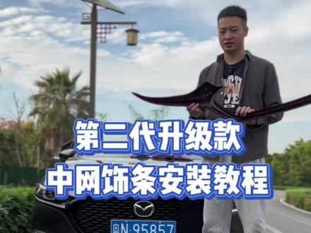 昂克赛拉黑化黑武士改装-升级款中网饰条 #次世代马自达3昂克赛拉 #无惧者#黑武士