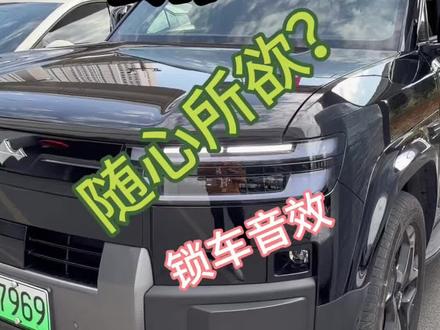 钛7也算跟上潮流了,有车外语音了,想要的扣1,我发个视频#比亚迪 #方程豹钛7 #车外语音 #给我擦皮鞋 #蒙太奇传播官