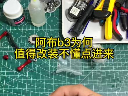 新手选择什么轮子,看这里,这款轮子至今好评不断,#阿布b3 #水滴轮改装 #b3改装内容