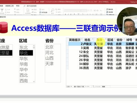 Access多级查询详细教程(节选)
