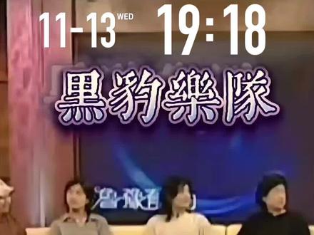 窦唯成就了黑豹,黑豹又成就了秦勇。#黑豹乐队
