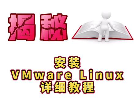 #网络工程师 如何在虚拟机中安装Linux系统,详细教程在这里#虚拟机 #linux #网络基础知识 #思科 #华为