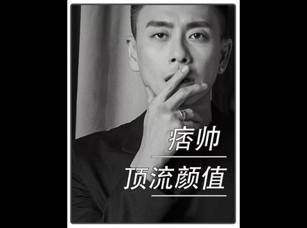 没有一个女生能拒绝痞帅,行走的荷尔蒙,这就是张翰想要的效果吧#盛世美颜 #痞帅 #黄宗泽 #陈冠希 #吴彦祖