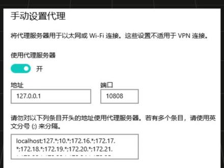 一期视频学会配置系统代理! #计算机网络 #系统代理 #上热门 #干货分享 #一分钟干货教学 一分钟速通系统代理|上不了网解决方法|http代理|socks5代理