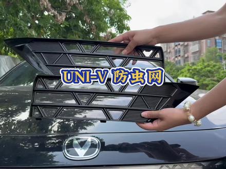 UNI-V 原车中网孔洞较大 ,高速行驶时飞虫柳絮以及砂石很容易钻进去 从而堵塞我们的中冷器和冷凝器 导致高温和空调不制冷等问题 快来安排上这个UNI-V专用一体式防虫网吧!#长安汽车 #univ #汽车好物 #防虫网#汽车用品