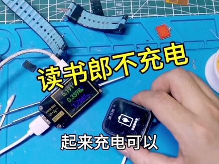 寄修读书郎儿童手表不充电 充电接触点坏进水 拆机维修更换