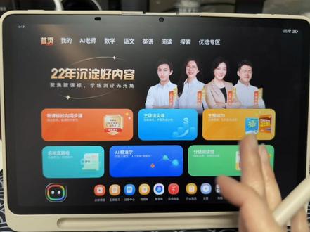 学而思P4焕新版功能介绍,来看看吧!真的很全能,普娃真的可以试试!