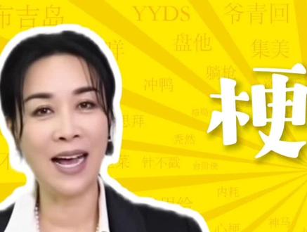 "《那英评论区》是什么梗?"#那英评论区 #那英评论区什么梗 #万恶之源 #梗 #梗知识