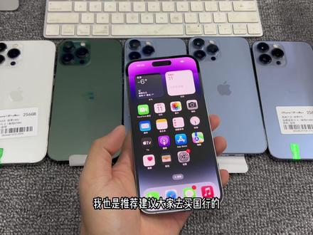 差价一千多你会买美版14Promax吗 无锁全网通的不过要打孔开卡槽#精品二手手机#iphone14promax #手机置换回收 #华强北 #二手苹果手机哪款最值得买