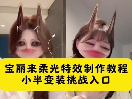 宝丽来柔光特效 宝丽来柔光胶片特效 宝丽来滤镜特效入口 宝丽来柔光胶片复古风 小半舞蹈滤镜特效 小半dj舞蹈 宝丽来柔光胶片 小半变装挑战特战 小半舞蹈转场教程 猫猫摇滤镜特效 不敢回看左顾右看转场滤镜 不敢回看滤镜特效 不敢回看wink原创 不敢回看转场滤镜教程 小半转场 猫猫摇滤镜叫什么 不敢回看左顾右盼舞蹈 不敢回看wink原创 左顾右盼舞蹈合拍教程 小半gj舞蹈 左顾右盼舞蹈教学视频 小半变装挑战 不敢回看左顾右盼转场怎么剪 不敢回看滤镜特效是什么 wink眨眼挑眉 wink眨眼挑眉教程 一边wink一边挑眉原视频 一边挑眉一边wink特效 不敢回看wink 宝丽来柔光特效怎么用 宝丽来滤镜特效入口 宝丽来柔光胶片教程 宝丽来特效拍摄技巧 DJ版小半舞蹈挑战 小半舞蹈挑战特效 dj版小半舞蹈挑战的滤镜 dj版小半舞蹈教学 dj版小半特效 猫猫摇舞蹈教学 猫猫摇慢动作教程 猫猫摇教程小半教程 wink单挑眉卡点视频 不敢回看wink 猫猫摇教程 猫猫摇教程滤镜 猫猫摇怎么剪辑 猫猫摇特效 小半dj舞蹈滤镜 小半dj舞蹈滤镜特效 小半滤镜叫什么 小半舞蹈滤镜特效 小半dj dj版小半舞蹈挑战教程 dj版小半舞蹈特效滤镜 小半dj咕咚版完整版现场 小半舞蹈挑战特效教程 小半dj变装滤镜特效 dj版小半舞蹈怎么剪辑 #小半变装 #小半变装挑战 #小半dj变装剪辑教程 #小半dj摇教程 #剪映