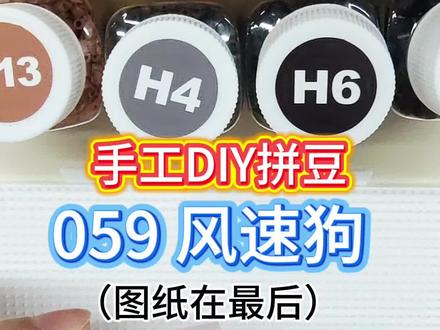 手工DIY拼豆-风速狗#拼豆 #拼豆图纸 #diy #手工diy #真实生活分享计划