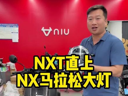 到了50个 #nx马拉松大灯 #nxt大灯 #小牛nx马拉松 #小牛nx马拉松大灯 #南宁小牛