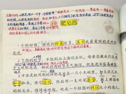 #小学语文 三年级下册《肥皂泡》