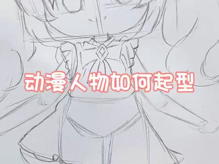 画动漫人物总翻车?试试这个新手都能学会的临摹方法#画画#二次元动漫 #绘画教程 #零基础学画画 #手绘教程