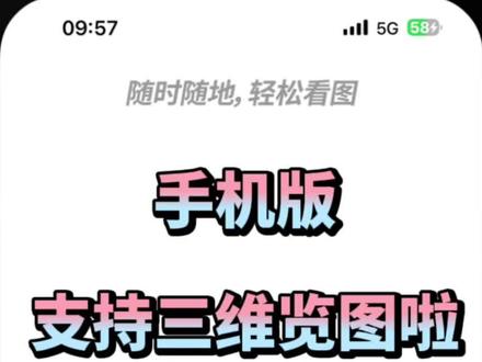 浩辰CAD看图王手机版支持三维览图啦,超方便#cad #cad教程 #三维cad制图教程