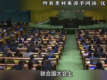 联合国大会上,日本冲击“入常”失败,四常都没想到,中国这么刚