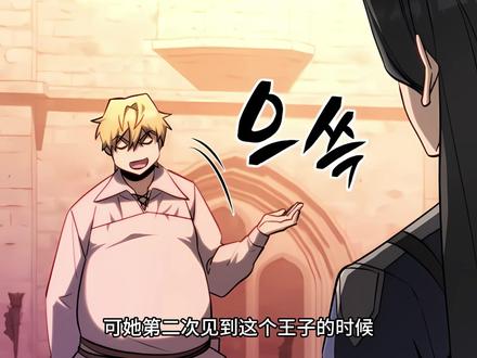 叛逆的王子5 #韩漫解说 #叛逆的王子