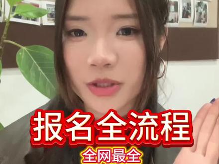 广东自主招生报名全流程 考虑要走自主招生的同学们注意看这篇#广东自主招生 #自主招生 #春季高考 #高职高考 #落榜