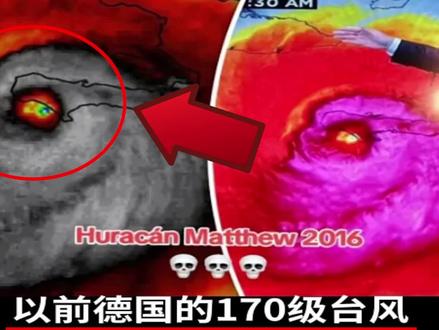 德国170级台风,是真的吗? #奇闻奇事 #台风 #神奇的闲鱼 #闲鱼省钱神券 #未解之谜