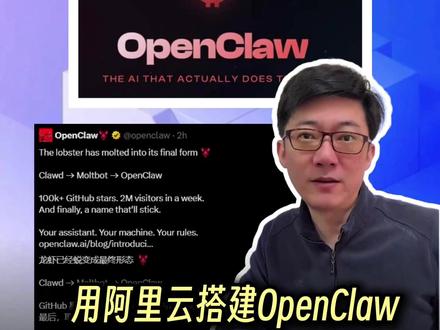 阿里云搭建OpenClaw,10钟搞定永不断线的AI助手 OpenClaw(原名Clawdbot)阿里云一键部署教程,本地部署太折腾?直接上云,10分钟拎包入住。
#OpenClaw #Clawdbot #阿里云 #一键部署 #贾维斯系统