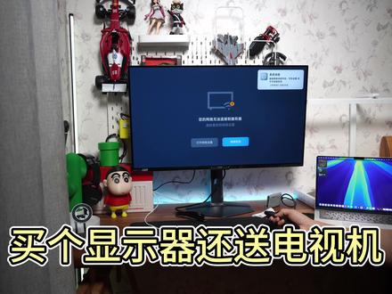 买显示器送电视!开箱小米首款 32 寸双模显示器 #数码体验 #显示器开箱 #数码好物 #数码