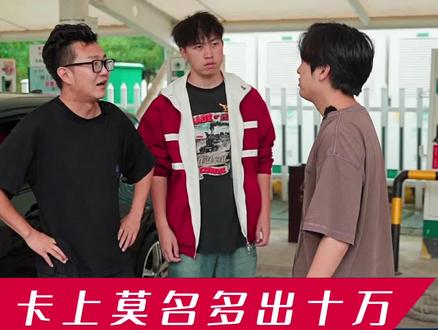 卡上莫名多出十万元,“失主”着急上门讨要。这种情况要注意,查清来源很重要!