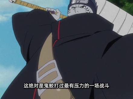 鬼鲛:鼬先生,我真的一直是一个人做任务的吗? #充能计划 #火影忍者 #我在抖音看动漫